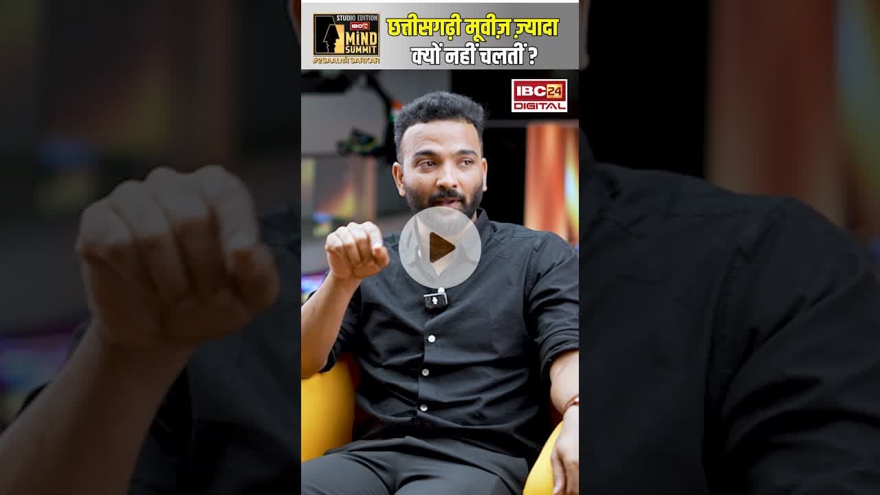 छत्तीसगढ़ी मूवीज़ ज़्यादा क्यों नहीं चलतीं? #chhttisgarhnews #cinema #manojverma #chhattisgarhi