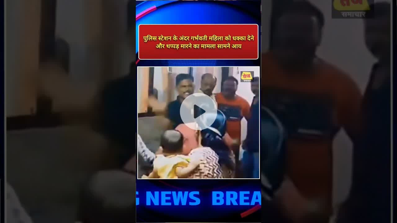 SHO ने गर्भवती महिला को जड़ा थप्पड़ #police #kerela #modi #viralvideo #viralshort #viralvideos #viral