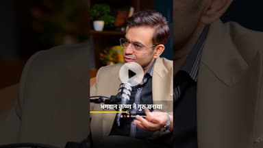 गुरु की महिमा 💯🔥 Importance of Guru in Life #sonusharma #inspirational #shorts