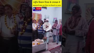 👉 किसान देश की शान 🌾 | ब्रह्माकुमारी संस्था का प्रेरणादायक कार्यक्रम | #KisanDiwas