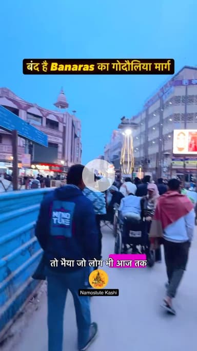 बंद है Banaras का गोदौलिया मार्ग