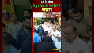 बंद के बीच बहस !#बस्तर #बंद #trending #forest #viralvideos