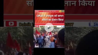 CPLO का हक़ मांगने सड़क पर उतरे ऑपरेटर@dainikjagruk