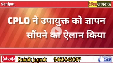 मानदेय संकट: CPLO का जोरदार प्रदर्शन@dainikjagruk