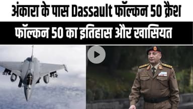 लिबिया आर्मी चीफ हादसा | Falcon 50 विमान की खासियत और निर्माता कंपनी |