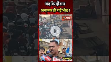बंद के दौरान अचानक आ गई भीड़ !#trending #reelsviral #viralnews #chattisgarhband