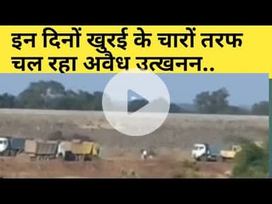 खुरई..इन दिनों खुरई के चारों तरफ चल रहा अवैध उत्खनन..