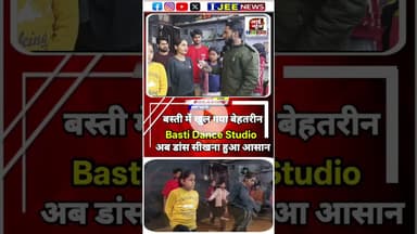 लेडीज़ डांस टीचर के साथ खास बातचीत_ पार्ट सात #ijeenews #shorts #viral #dance #song #basti #news