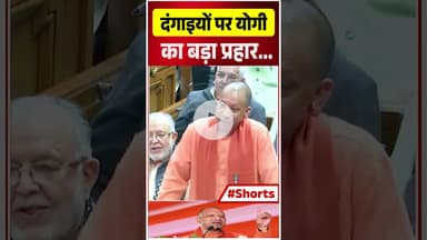 दंगाइयों पर योगी आदित्यनाथ का बड़ा प्रहार | Bareilly Maulana Statement