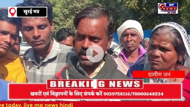 खुरई मुआवजे की आस में 'डूबते' ग्रामीण: खुरई में हनोता बांध प्रभावितों का जोरदार प्रदर्शन