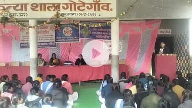 *नयायोत्सवः विधिक सेवा सप्ताह*

गोटेगांव में *तहसील विधिक सेवा समिति* द्वारा *नयायोत्सवः विधिक सेवा सप्ताह* के तहत *इंदिरा गांधी माध्यमिक कन्या शाला* में *विधिक जागरूकता एवं साक्षरता शिविर* का आयोजन किया गया।