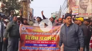 अमरोहा: बांग्लादेश में हिंदुओं पर अत्याचार के खिलाफ अमरोहा नगर में जोरदार विरोध, पुतला किया गया दहन