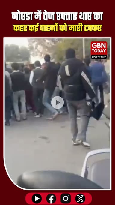 नोएडा ब्रेकिंग: तेज रफ्तार थार का कहर, कई वाहनों को मारी टक्कर #NoidaBreaking #RoadAccident #TharCar #RecklessDriving