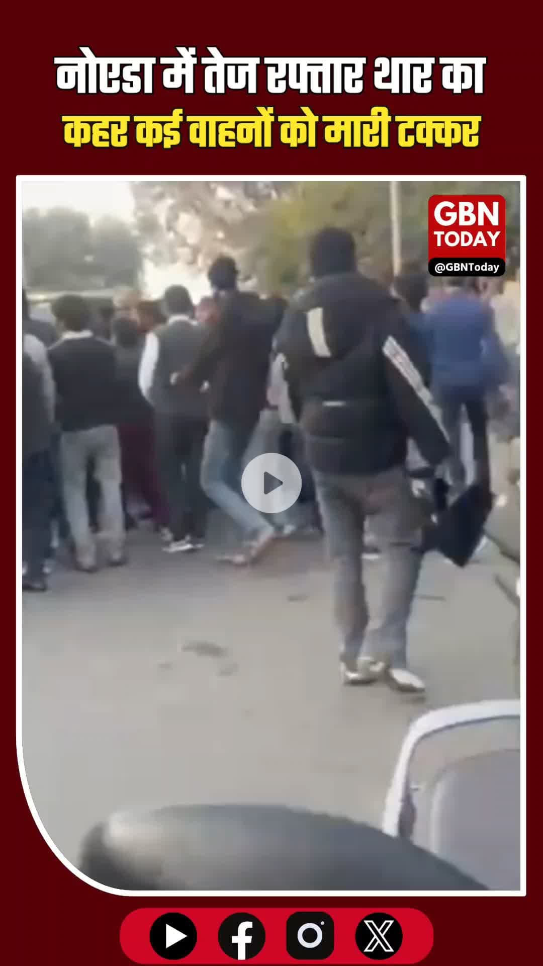 नोएडा ब्रेकिंग: तेज रफ्तार थार का कहर, कई वाहनों को मारी टक्कर #NoidaBreaking #RoadAccident #TharCar #RecklessDriving
