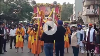जगदलपुर: दसवें गुरु गोविंद सिंह के प्रकाश पर्व के उपलक्ष्य में गुरुद्वारा से निकाली गई कीर्तन यात्रा