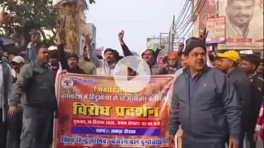 अमरोहा: अमरोहा में विश्व हिंदू परिषद ने किया प्रदर्शन, बांग्लादेश के प्रधानमंत्री का पुतला किया दहन