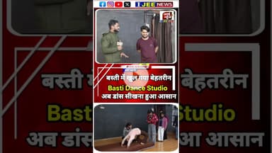 लेडीज़ डांस टीचर के साथ खास बातचीत_ पार्ट दस #ijeenews #shorts #viral #dance #song #basti #news