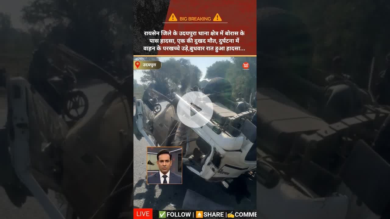 बोरास के पास हादसा #Udaipura #Boras #Raisen #MPNews #kesrinews