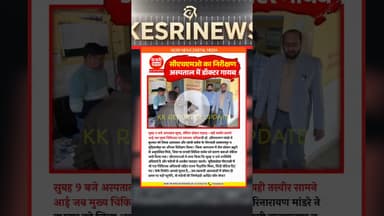 अस्पताल में डॉक्टर गायब #RaisenNews  #DistrictHospital #MPNews #kesrinews