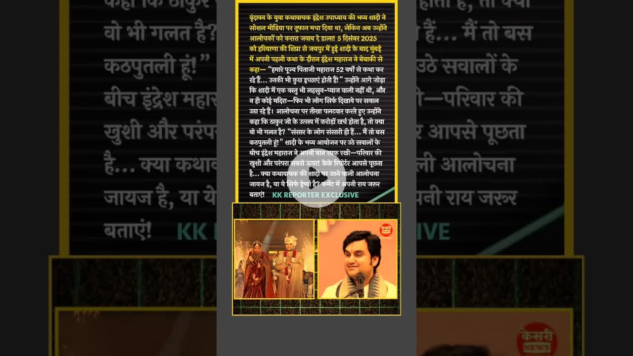 Indresh Upadhyay ने trollers को दिया करारा जवाब...? #kesrinews #motivation #indreshupadhyayji