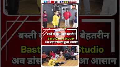 लेडीज़ डांस टीचर के साथ खास बातचीत_ पार्ट आठ #ijeenews #shorts #viral #dance #song #basti #news
