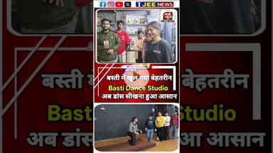 लेडीज़ डांस टीचर के साथ खास बातचीत_ पार्ट ग्यारह #ijeenews #shorts #viral #dance #song #basti #news