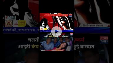 चलती कार में सामूहिक दुष्कर्म, आईटी कंपनी मैनेजर के साथ हुई वारदात, तीन आरोपियों को किया गिरफ्तार