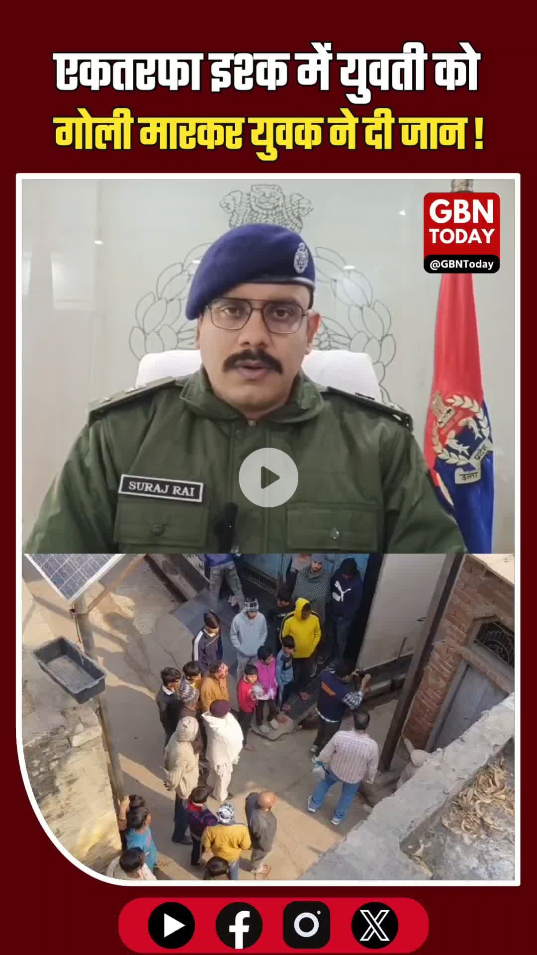 बागपत में सनसनी: युवती की गोली मारकर हत्या, आरोपी युवक ने भी की खुदकुशी #BaghpatCrime #JusticeForGuddan #Heartbreaking
