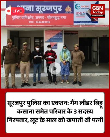 ग्रेटर नोएडा: गैंगस्टर एक्ट में वांछित 55 हजार के तीन इनामी बदमाश गिरफ्तार ​#NoidaPolice #SurajpurPolice #CrimeNews