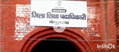 बेगूसराय: DM ने बढ़ती ठंड को देखते हुए 26 दिसंबर तक 8वीं तक के स्कूल बंद करने का आदेश दिया