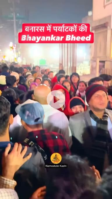 Banaras mein tourist ki Umar rahi Hai Bhayankar Bhid