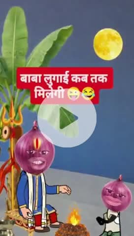 🙆जिसकी नहीं हो रही है सादी🤪😁😁#lovemarriage #funny #comedy #cartoon #bhojpurisaan8911#