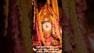 जय हो महाकाल जी की आज की पूजा अर्चना सिंगार अलौकिक झांकी संध्या आरती के दर्शन कीजिए।