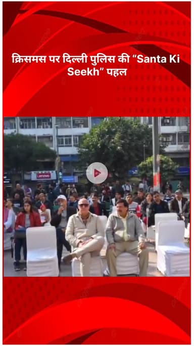 विवेक विहार: क्रिसमस पर दिल्ली पुलिस की “Santa Ki Seekh” पहल, नेहरू प्लेस मार्केट में QR ठगी के खिलाफ जागरूकता अभियान