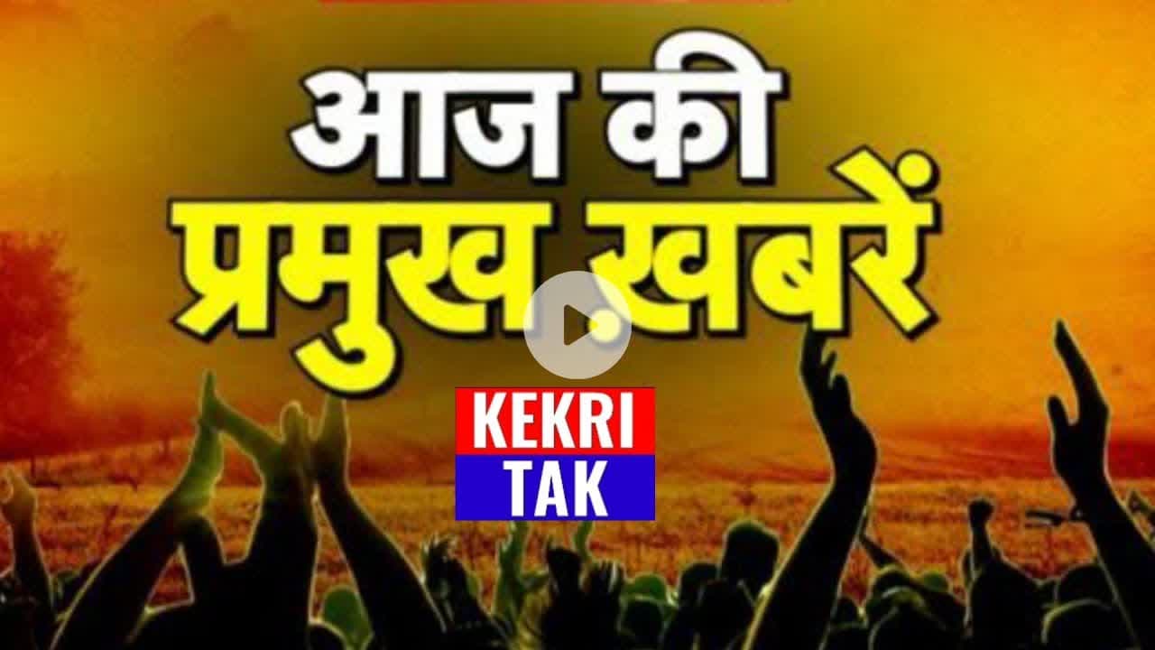 #केकड़ी जिला अस्पताल में जटिल थायराइड सर्जरी सफल,मरीज की आवाज पूरी तरह सुरक्षित