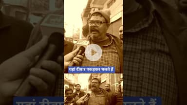 दीवार पकड़कर यहां चलते हैं. #reels #smartcity #india #agra