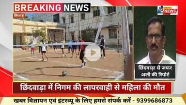 छिंदवाड़ा में कांग्रेस का हल्ला बोल — बोली, जनता को सुविधा नहीं मौत दे रहे नगर निगम के काम