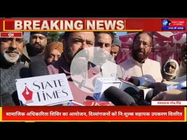 "पुंछ में दिव्यांगजनों के लिए निःशुल्क सहायता शिविर | ADIP योजना के तहत सहायक उपकरण वितरण"