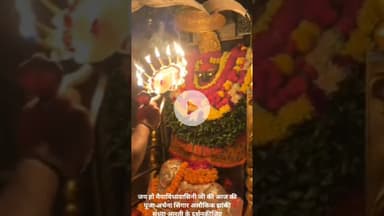 जय हो मैया विंध्यवासिनीजी की आज की पूजा अर्चना सिंगार अलौकिक झांकी संध्या आरती के दर्शन कीजिए।