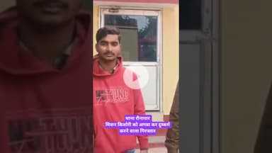 थाना रौनापार मिशन किशोरी को अगवा कर दुष्कर्म करने वाला गिरफ्तार #news #azamgarh #shereazaminews