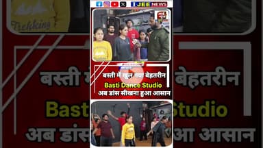 लेडीज़ डांस टीचर के साथ खास बातचीत_ पार्ट दो #ijeenews #shorts #viral #dance #song #basti #news