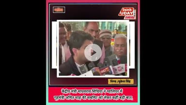 केंद्रीय मंत्री ज्योतिरादित्य सिंधिया ने, मीडिया को चौथा स्तंभ बताते हुए कहीं बड़ीबात #bjpgovernment