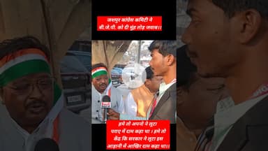 जशपुर कांग्रेस कमिटी ने बी.जे.पी. को दी मुंह तोड़ जवाब।।पुलिस और कांग्रेसी में हुआ जबरजस्त झड़प#news
