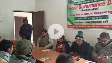 करपी प्रखंड अंतर्गत e-kishan भवन मे Good गवर्नेंस डे का आयोजन #krishibihar #bameti. bihar
