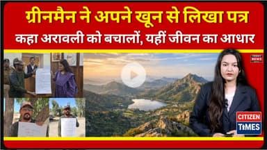 ग्रीनमैन ने अपने खून से लिखा पत्र, कहा Aravalli को बचालों, यहीं जीवन का आधार !