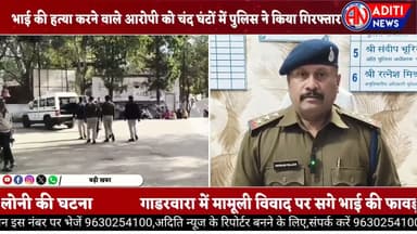 Gadarwara मामूली विवाद को लेकर सगे भाई की फावड़ा मारकर की हत्या, टीआई की जुबानी पूरे मामले की कहानी