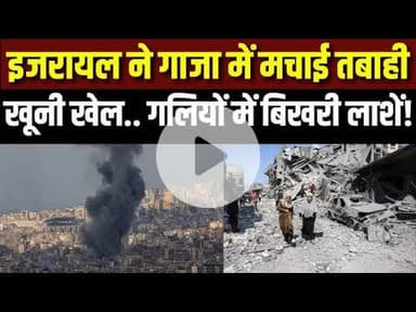 इजरायल ने गाजा में किए ताबड़तोड़ हमले, 81 मौतों के बाद बोला- सीजफायर फिर से लागू