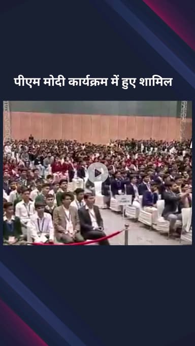 पार्लियामेंट स्ट्रीट: पीएम नरेंद्र मोदी ने नई दिल्ली के भारत मंडपम में 'वीर बाल दिवस' पर राष्ट्रीय कार्यक्रम को संबोधित किया