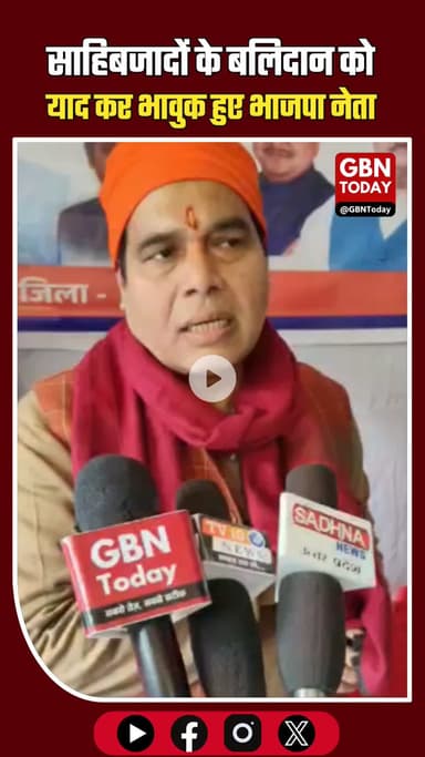 धर्म की रक्षा के लिए सर्वोच्च बलिदान: गुरुद्वारा साहिब में उमड़ा जनसैलाब ​#VeerBaalDivas #Sahibzade #KosiKalan #Mathura