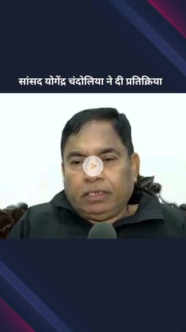 पार्लियामेंट स्ट्रीट: आप नेताओं पर FIR दर्ज होने पर सांसद योगेंद्र चंदोलिया ने कसा तंज